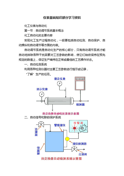 仪表基础知识部分学习资料