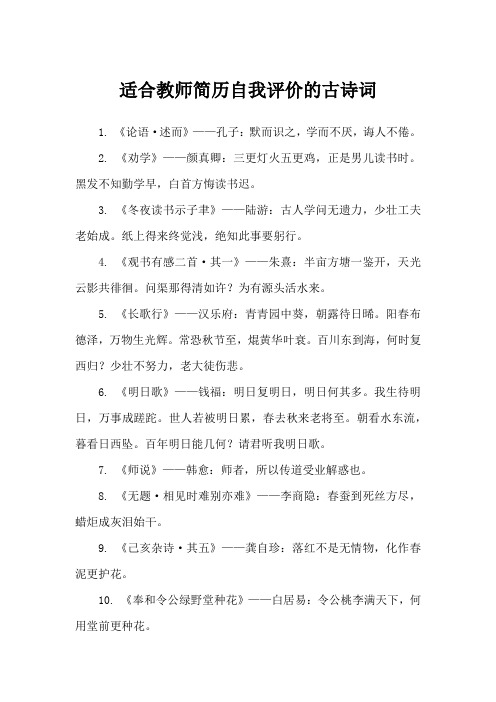 教师简历自我评价简短