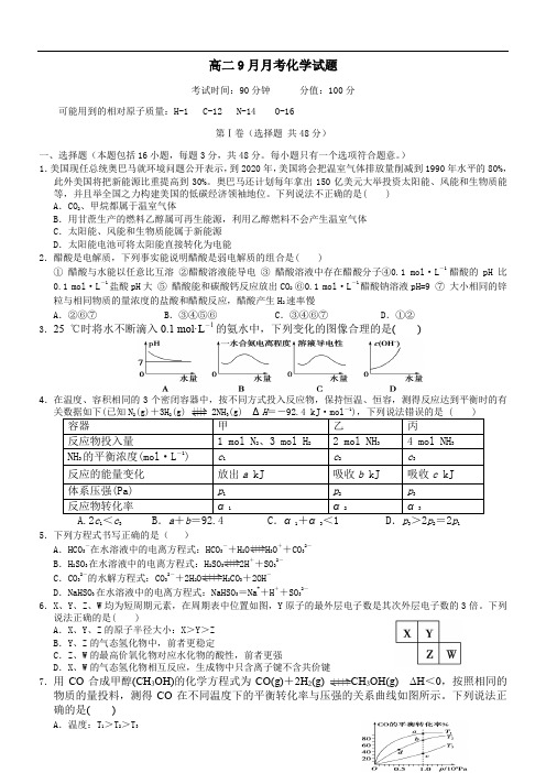 高二9月月考化学试题