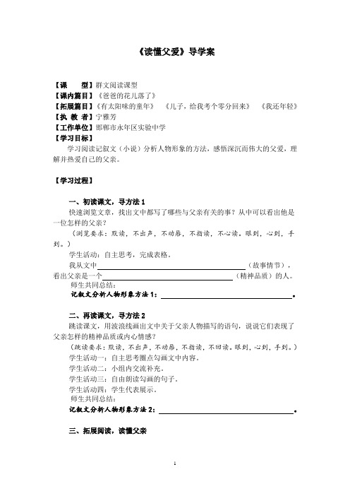 《读懂父爱》群文阅读导学案