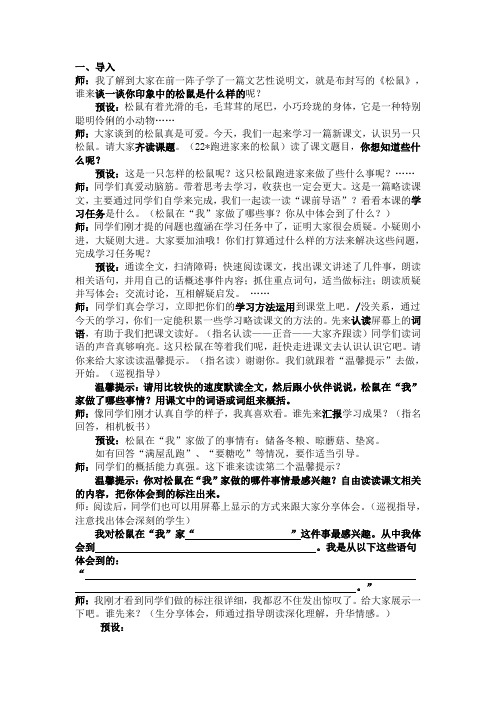 六年级上册 22跑进家来的松鼠详案
