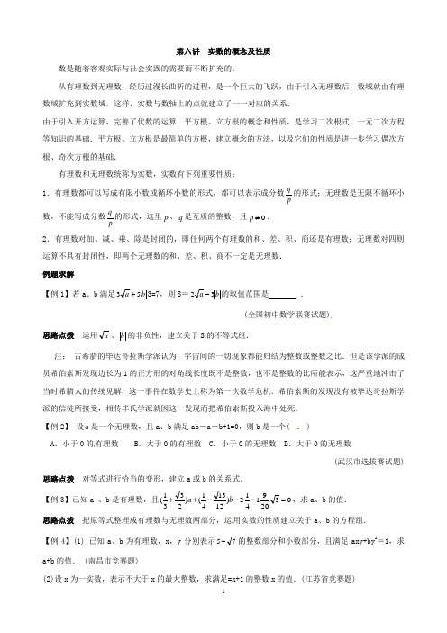 八年级数学竞赛讲座实数的概念及性质附答案