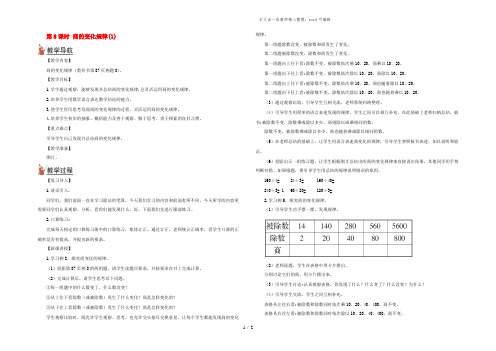 四年级数学上册 第六单元 除数是两位数的除法 2笔算除法第8课时 商的变化规律(1)教案 新人教