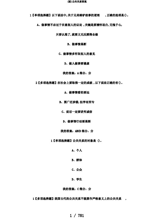 (版)公共关系答案