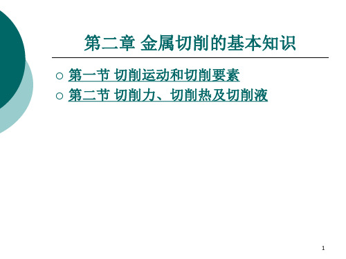 机械加工技术ppt课件