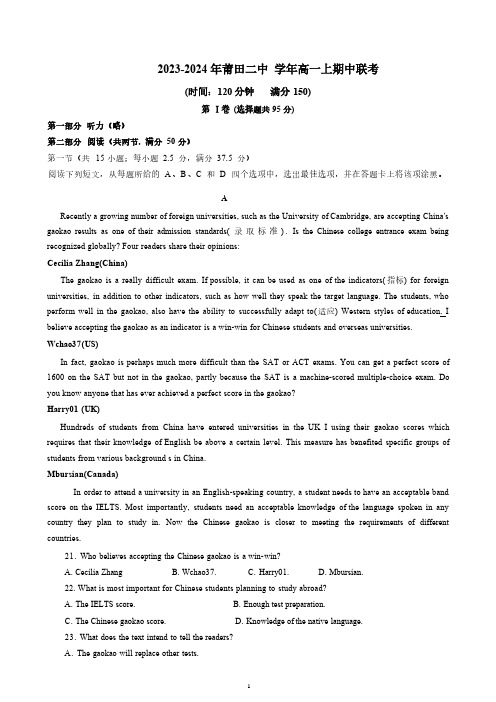 福建省莆田市荔城区莆田第二中学2023-2024学年高一上学期期中考试英语(试卷)