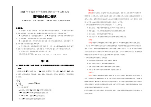 2019年高考全国统一考试理综模拟试卷5套(含解析)