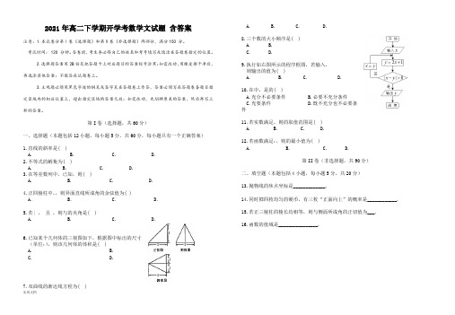 2021-2022年高二下学期开学考数学文试题 含答案