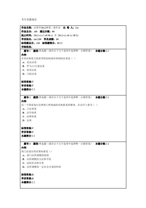 作业名称：法理学2012秋第二套作业