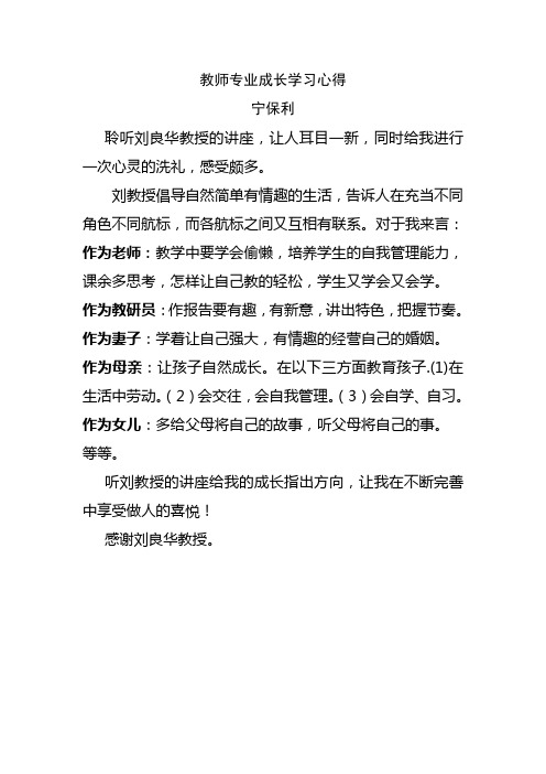 教师专业成长学习心得