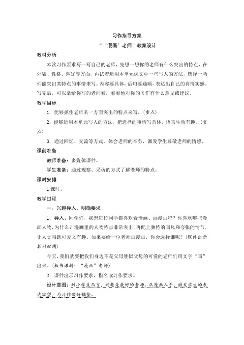 人教版五年级语文上册二习作指导方案