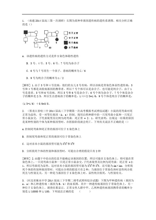 2015届高考生物一轮复习试题分类汇编：伴性遗传和人类遗传病(含2014试题) Word版含答案