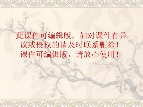 出师表文言现象汇总ppt课件