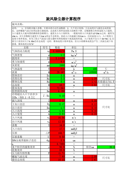 旋风除尘器计算程序