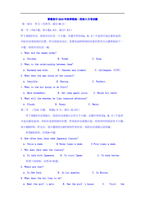 广西省贵港市覃塘高级中学2018-2019学年高一9月月考英语试题