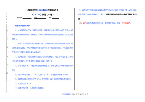 信阳农林学院期末考试模板