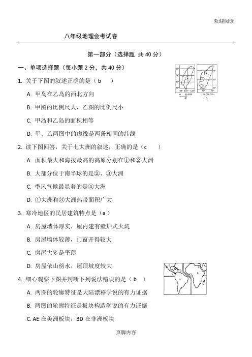 (完整版)八年级初二地理会考试卷及答案