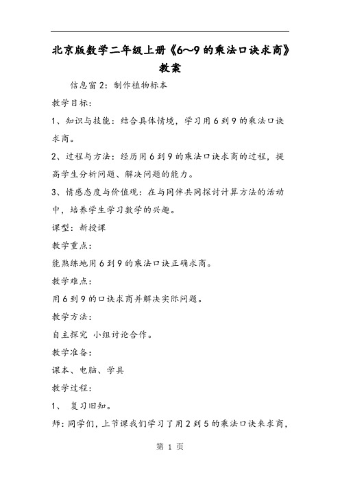 北京版数学二年级上册《6~9的乘法口诀求商》教案-最新学习文档