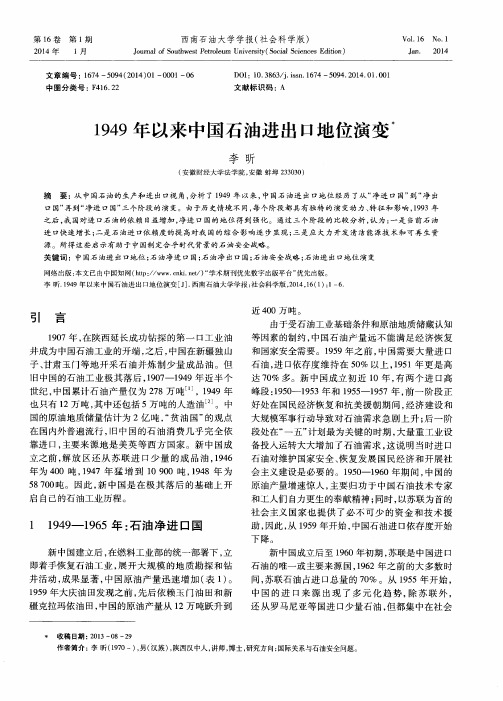 1949年以来中国石油进出口地位演变