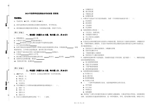 2019年高等学校党课结业考试试卷 附答案