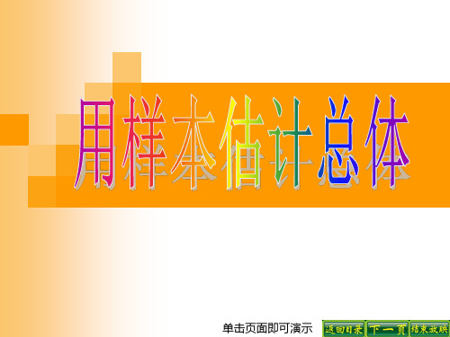 华东师大版数学九年级下册-28.2 用样本估计总体 课件  