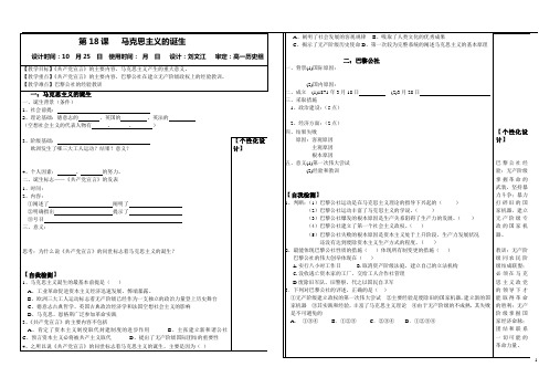必修一第18课马克思主义的诞生教学案