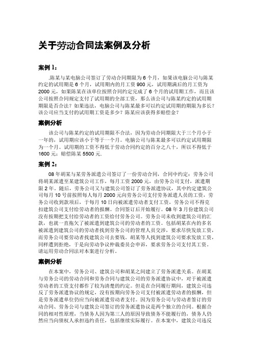 关于劳动合同法案例分析