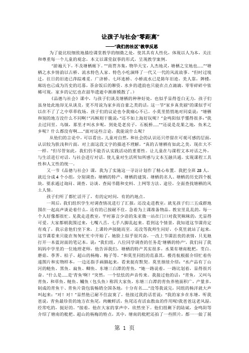 三年级上品德与社会教学反思我们的社区_人教新课标-精选教育文档