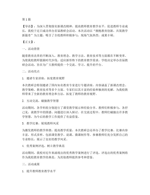 教研会活动软文(3篇)