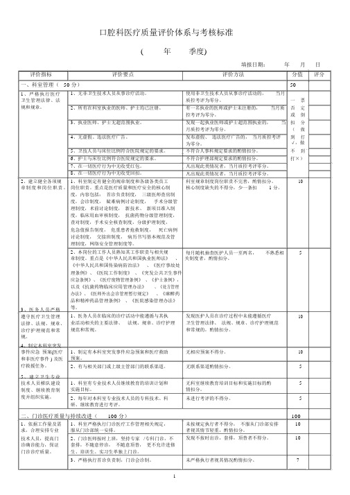 口腔科医疗质量评价体系与考核标准