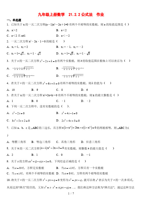 人教版九年级上册数学  21.2.2：公式法  作业