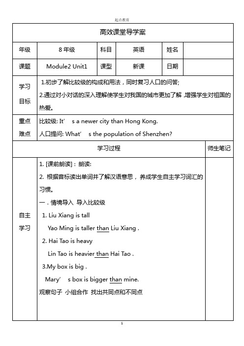 8年级M2U1导学案