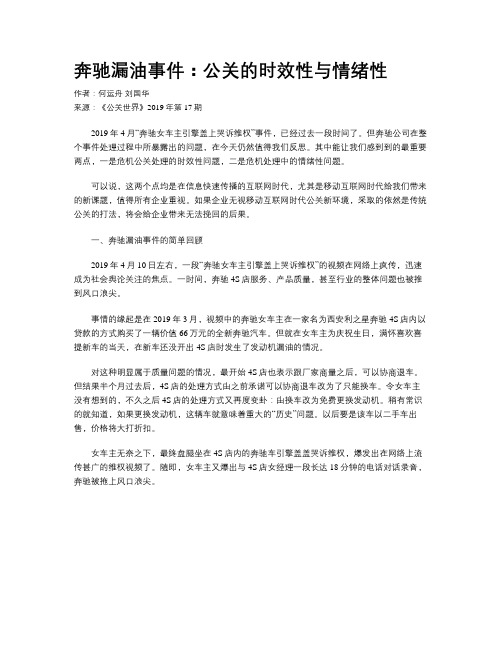 奔驰漏油事件：公关的时效性与情绪性