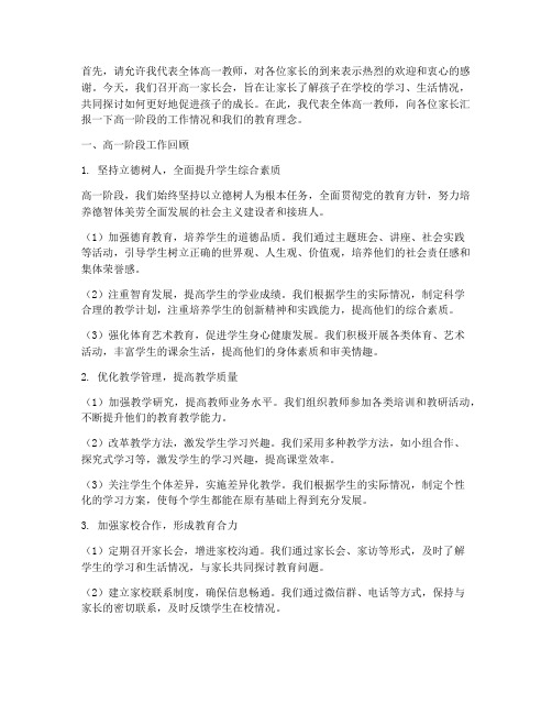 高一总结家长会发言稿