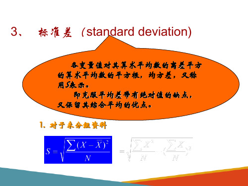 调查资料统计与分析—单变量描述统计(社会调查课件)