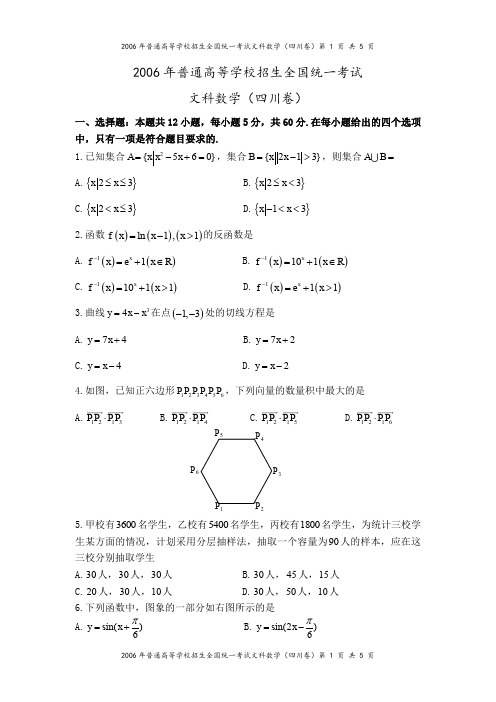 2006年高考四川卷(文科数学)