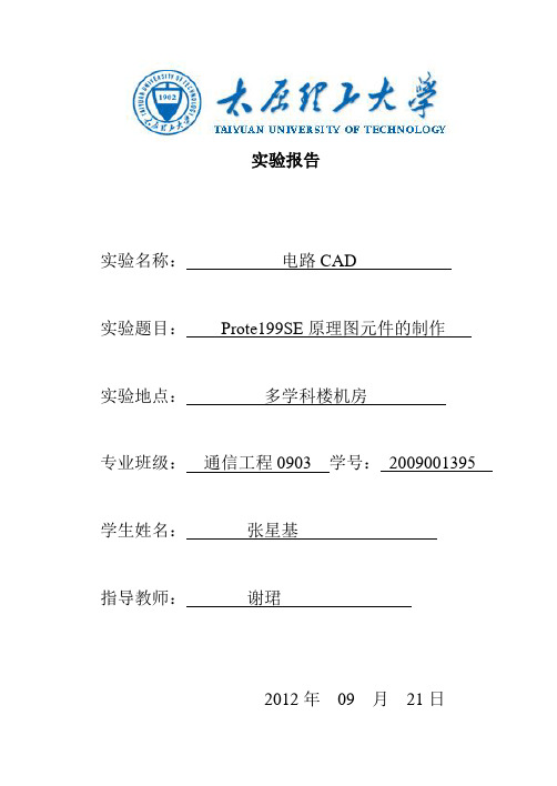 太原理工大学电路cad实验