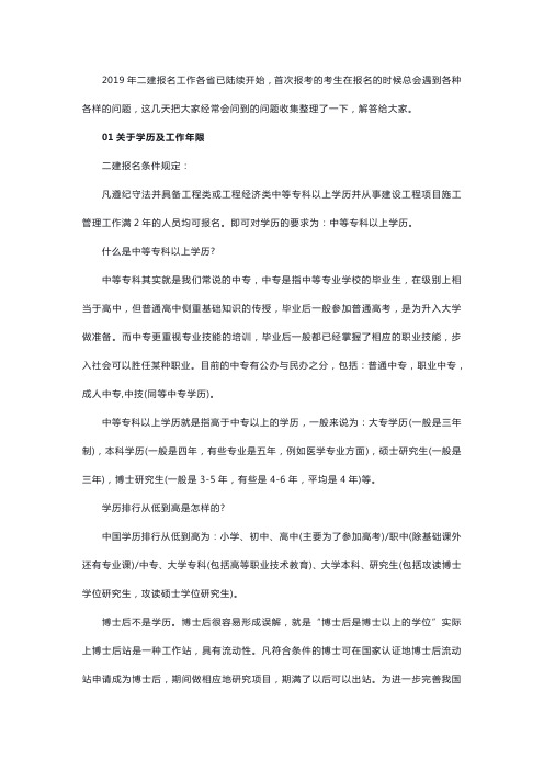 2019年二级建造师报考常见问题解答