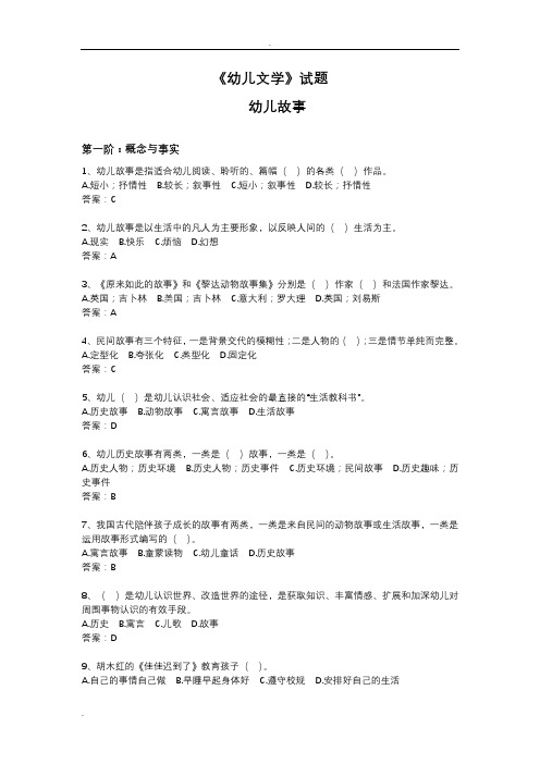 学前教育教师资格证考试(幼儿文学)