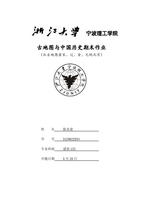 从古地图看宋、辽、金、元的北京