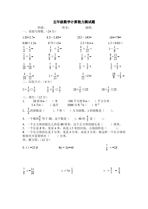 小学五年级下册数学计算能力测试题