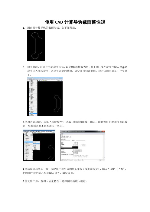 AutoCAD计算导轨或型材的截面系数