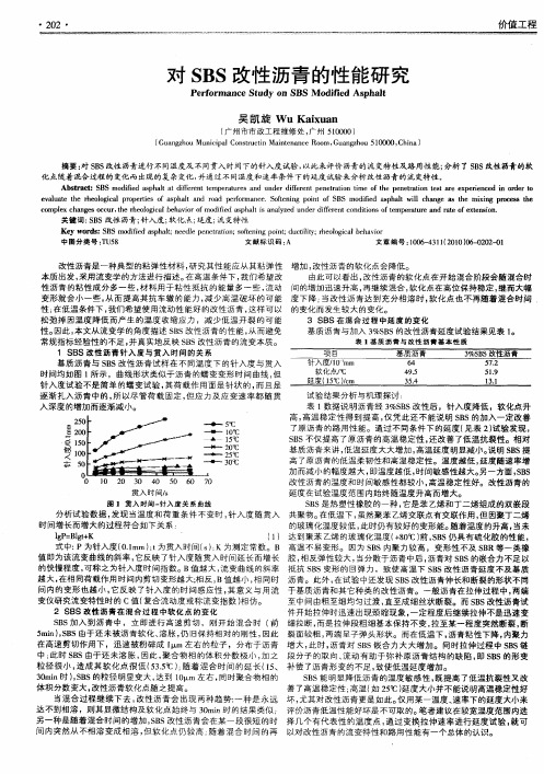 对SBS改性沥青的性能研究