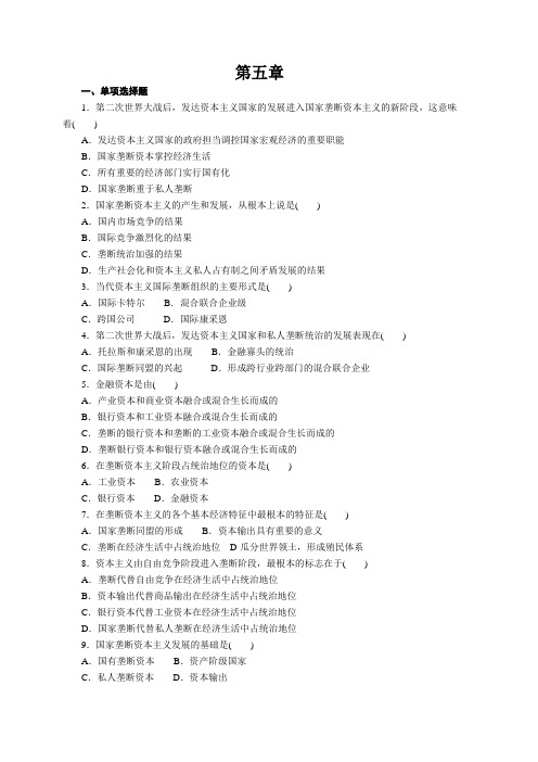 马克思主义基本原理概论试题  第五章