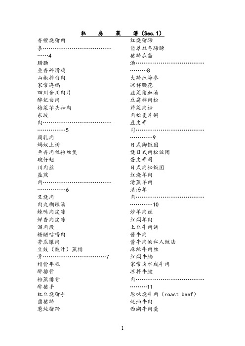 100道家常菜菜谱