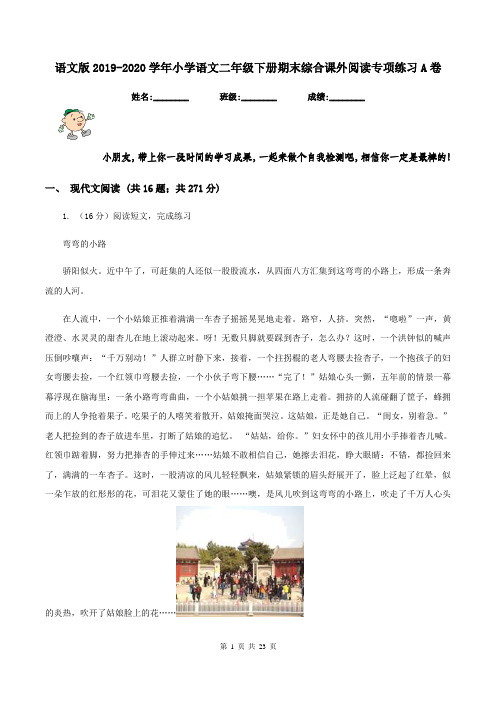 语文版2019-2020学年小学语文二年级下册期末综合课外阅读专项练习A卷