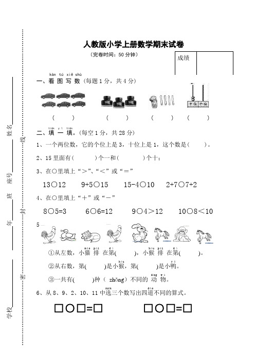 人教版小学上册数学期末试卷30套