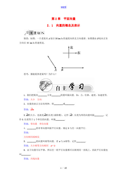 高中数学 2.1向量的概念及表示练习(含解析)苏教版必修4-苏教版高一必修4数学试题