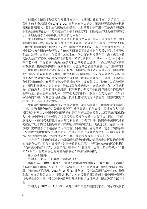 胆囊癌患者中药调理能活多长时间