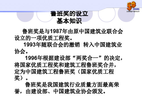 鲁班奖组织实施、工法